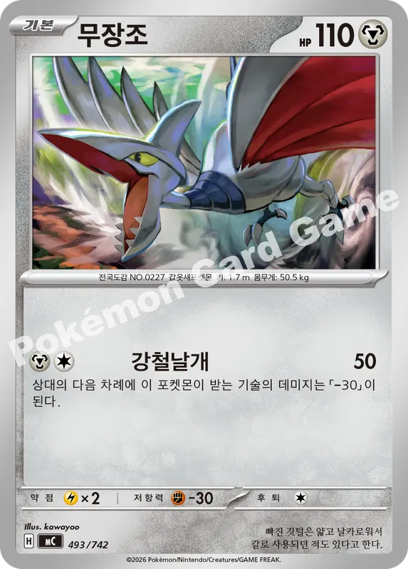 무장조