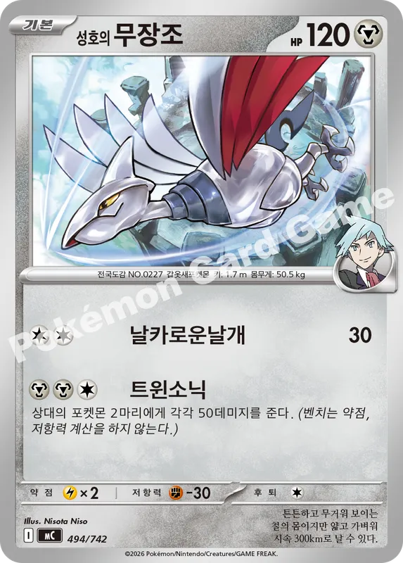 성호의 무장조