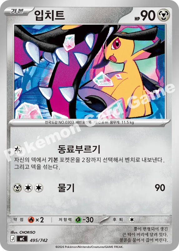입치트