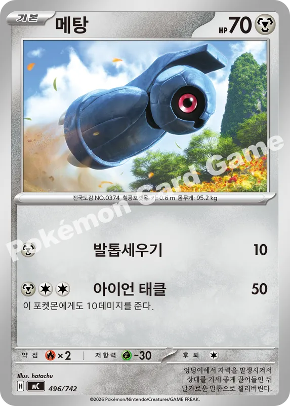 메탕