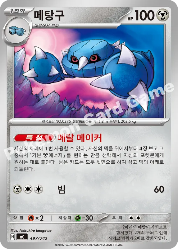 메탕구