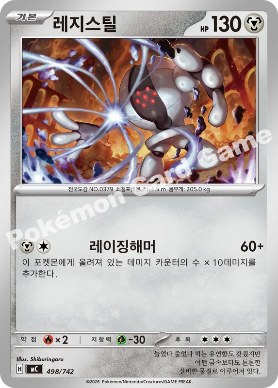 레지스틸