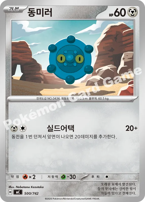 동미러
