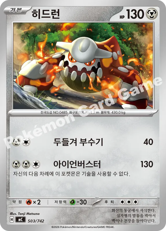 히드런
