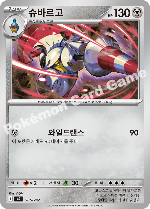 슈바르고