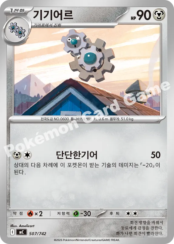 기기어르