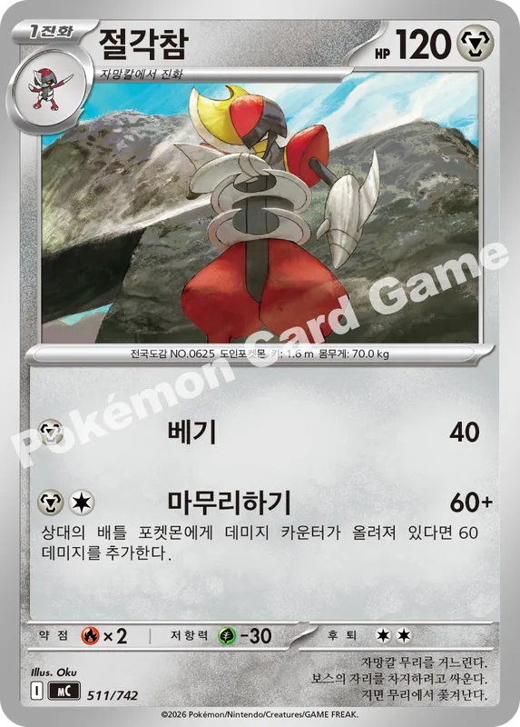 절각참