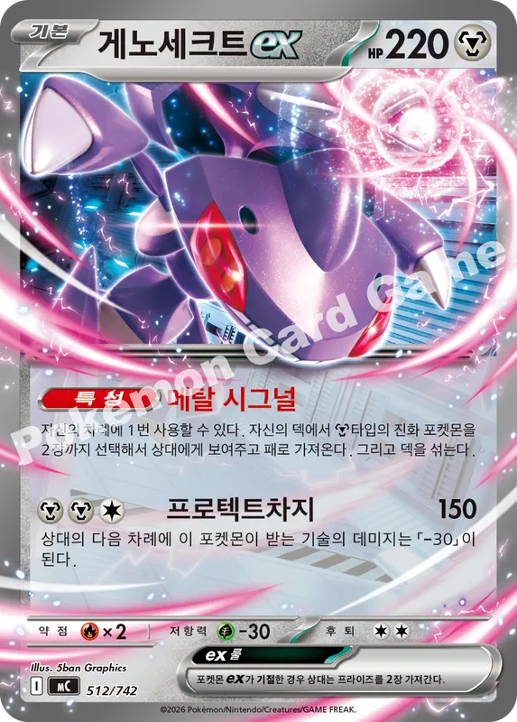 게노세크트 ex
