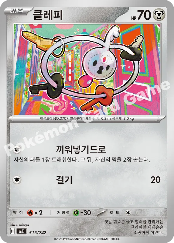 클레피