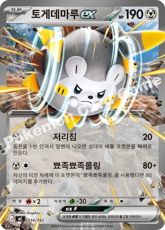 토게데마루 ex