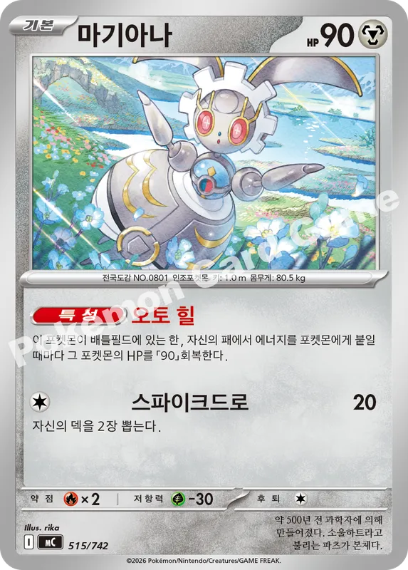 마기아나