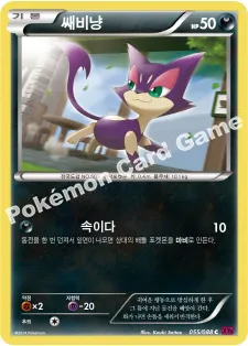 쌔비냥