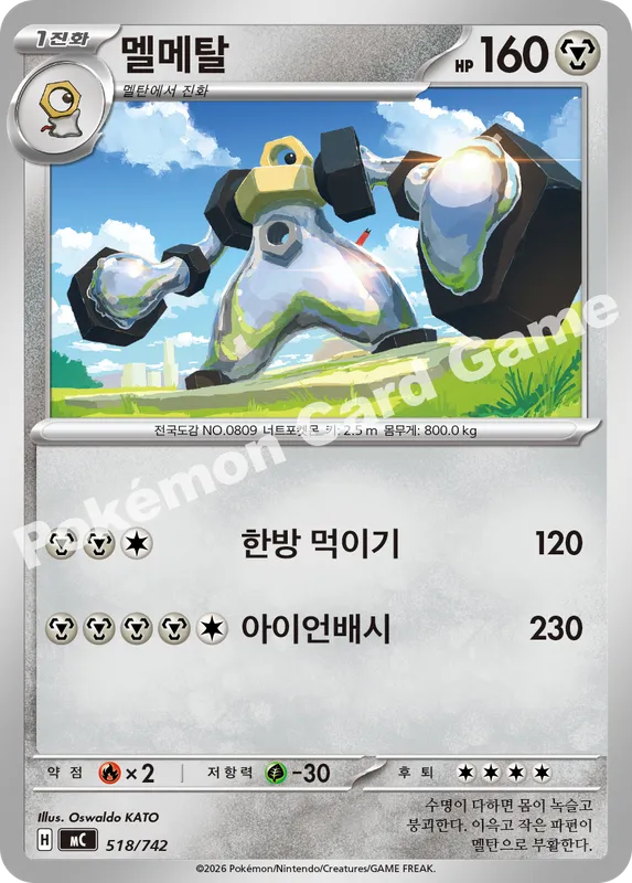 멜메탈