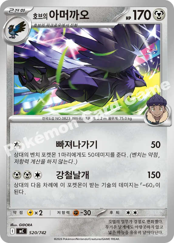 호브의 아머까오