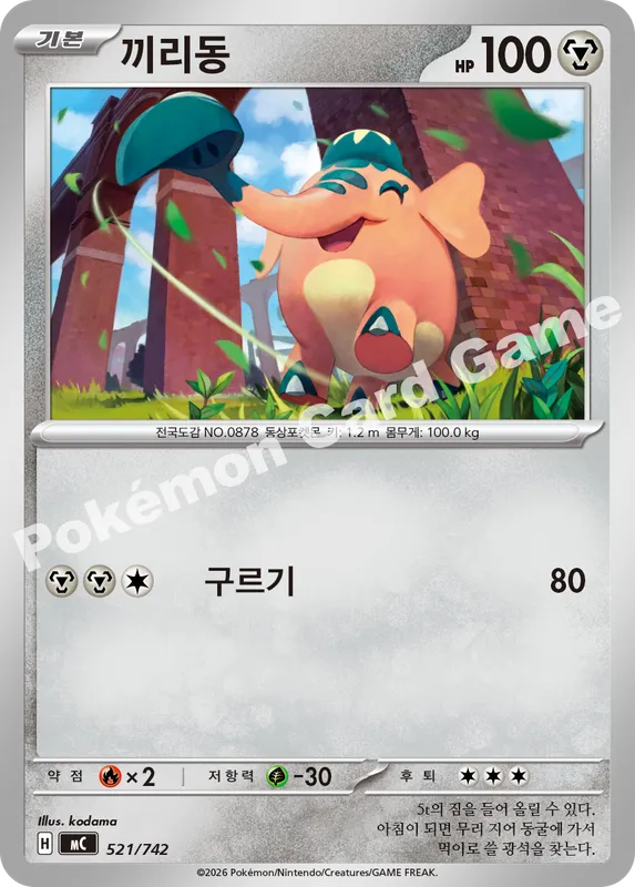 끼리동