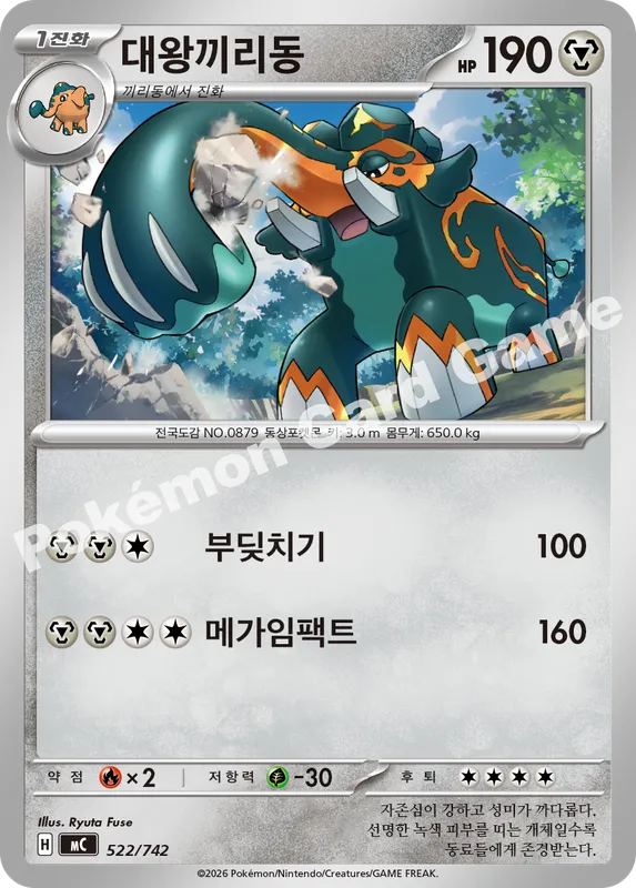대왕끼리동