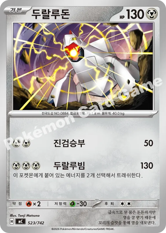 두랄루돈