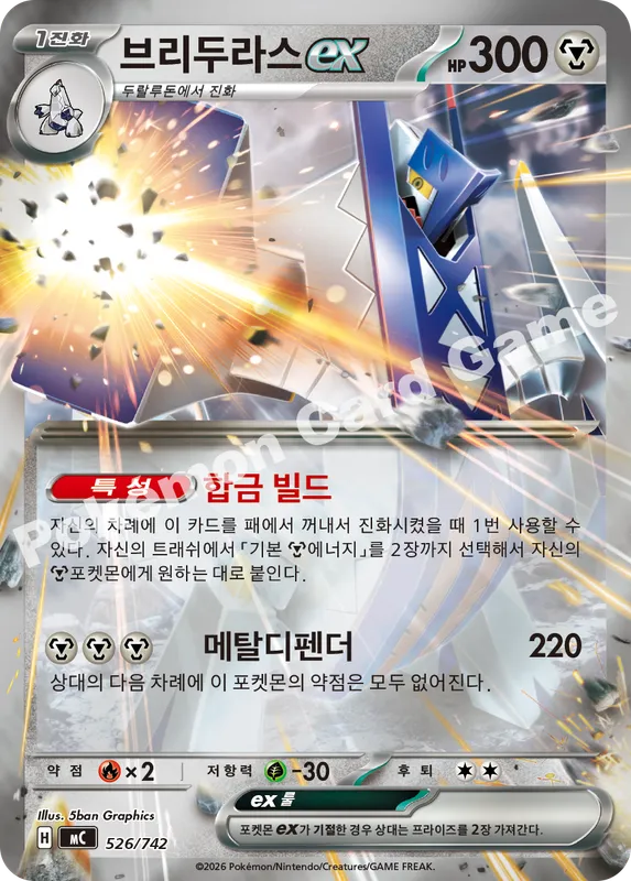 브리두라스 ex