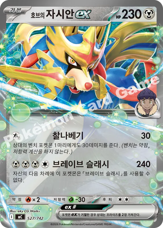 호브의 자시안 ex