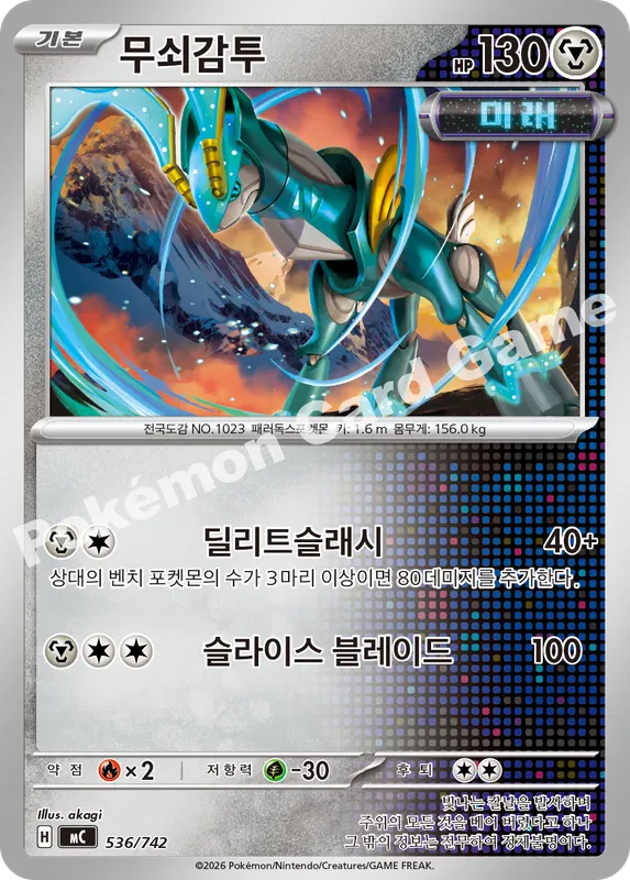 무쇠감투