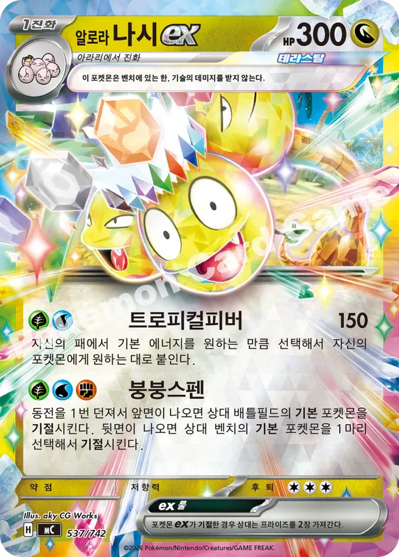 알로라 나시 ex