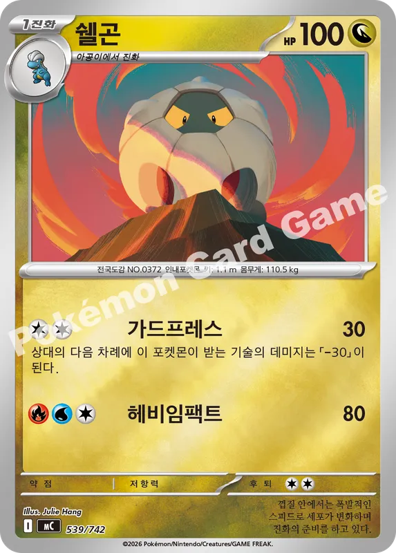 쉘곤