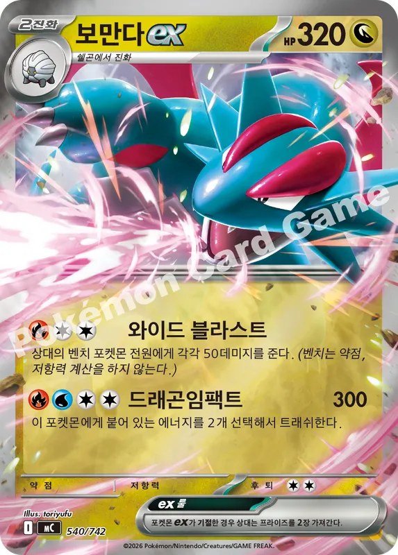 보만다 ex