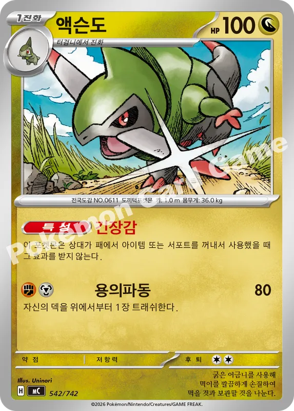 액슨도
