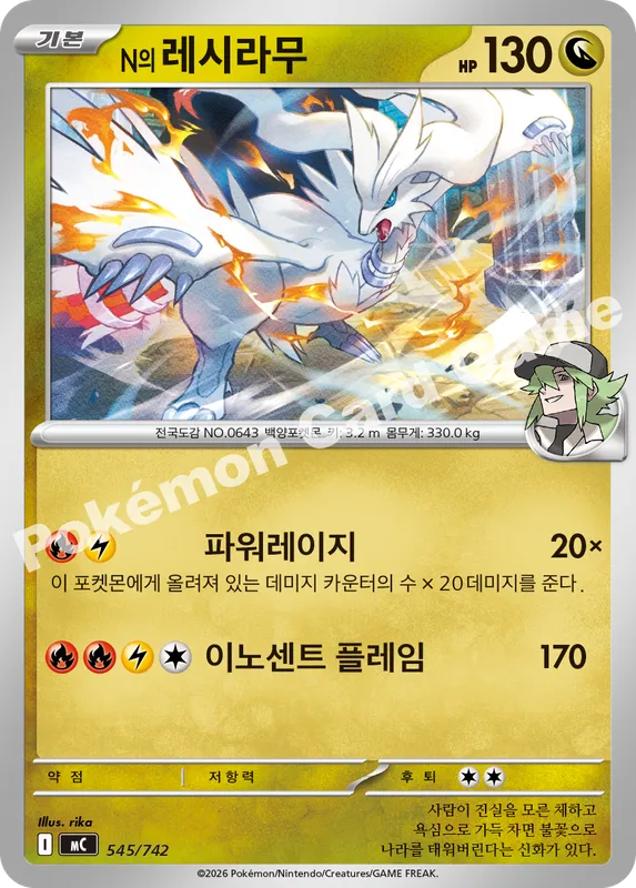 N의 레시라무