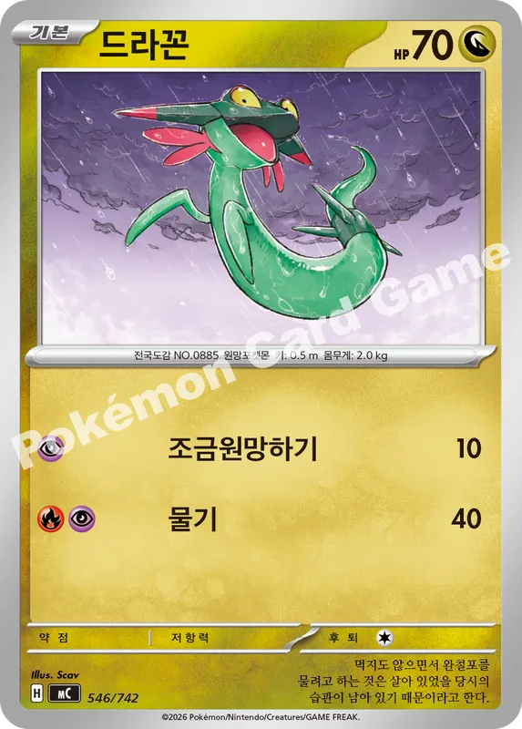 드라꼰