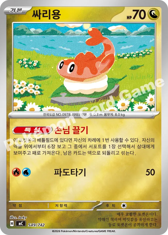 싸리용