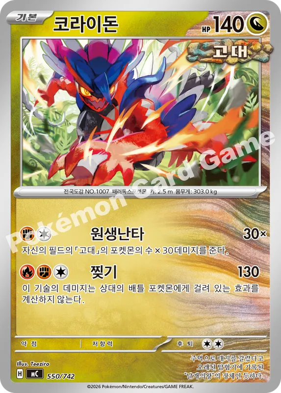 코라이돈