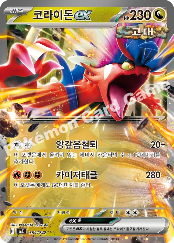 코라이돈 ex