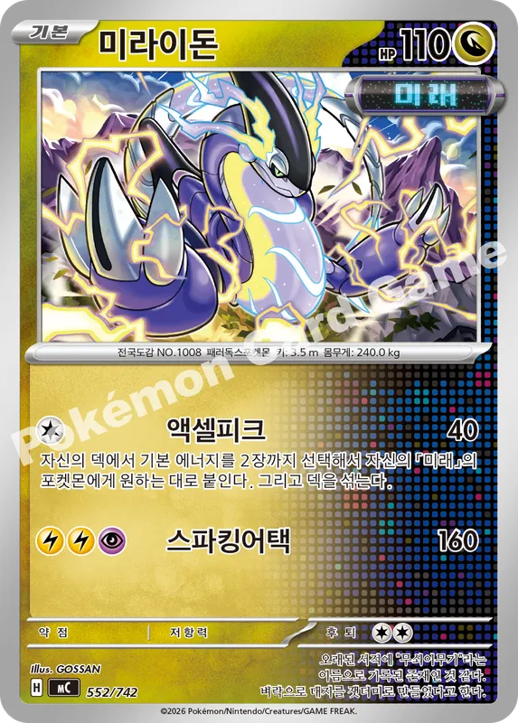미라이돈