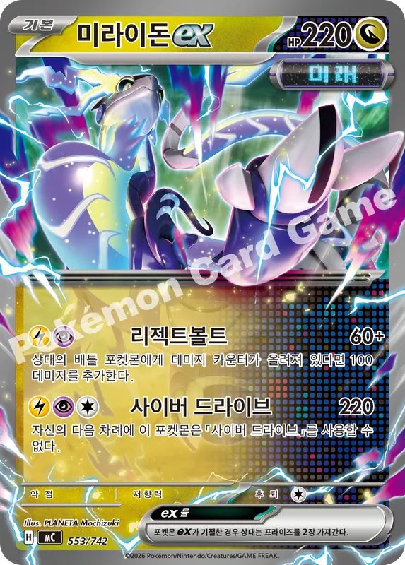 미라이돈 ex