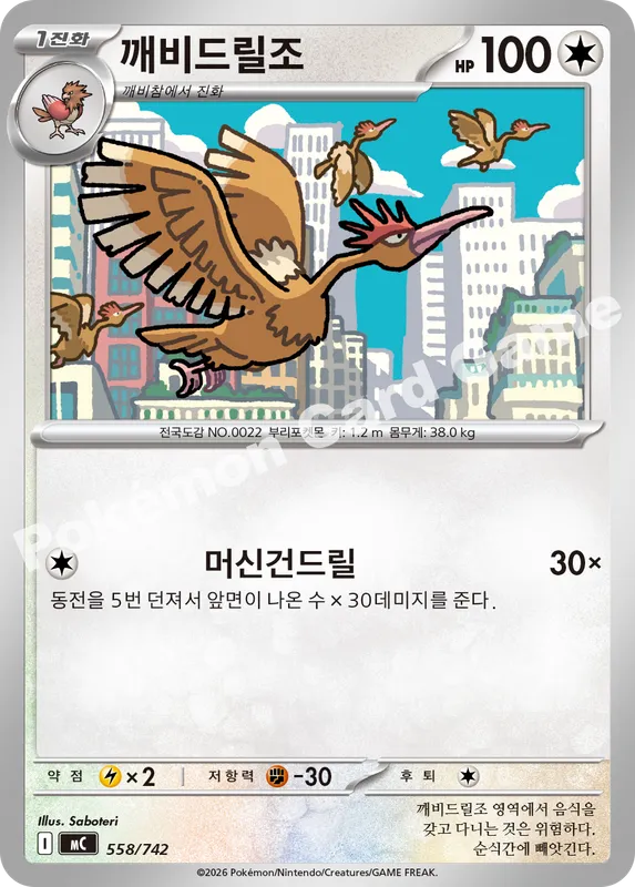 깨비드릴조