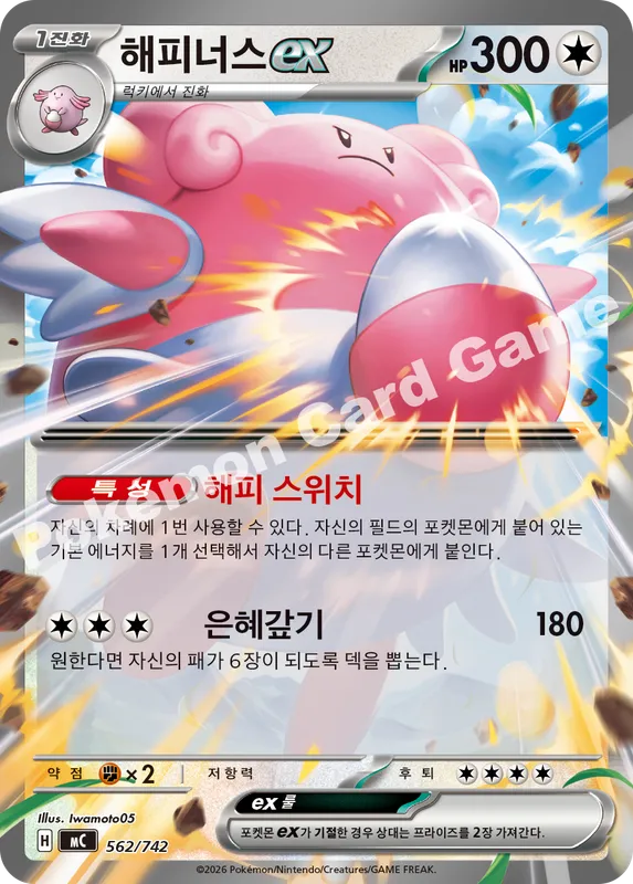 해피너스 ex