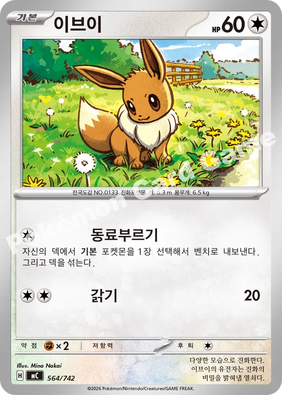 이브이