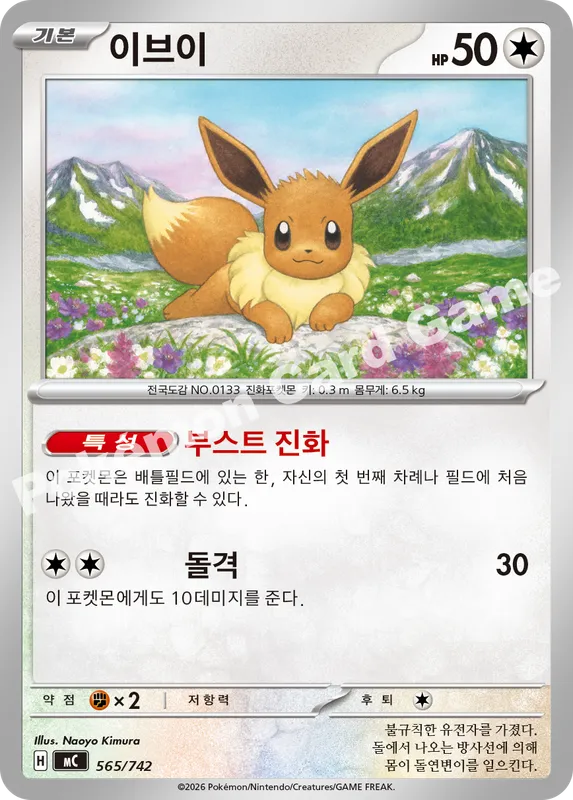 이브이