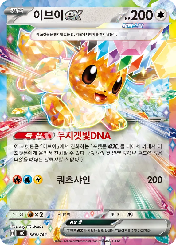 이브이 ex