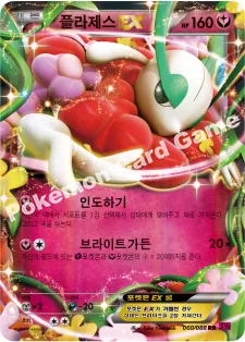 플라제스 EX