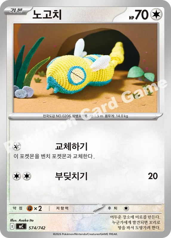 노고치
