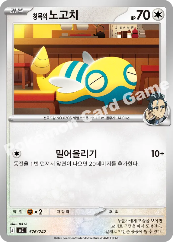청목의 노고치