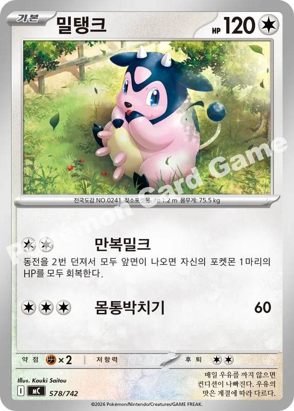 밀탱크