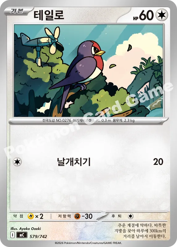 테일로