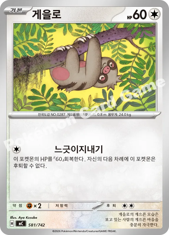 게을로