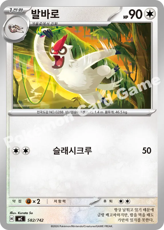 발바로