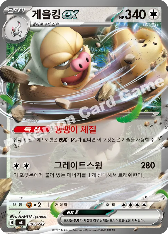 게을킹 ex