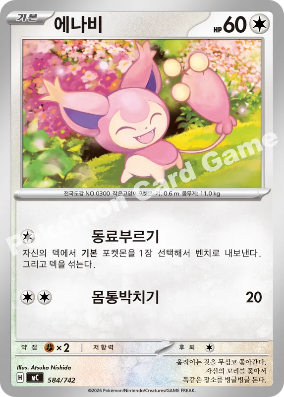에나비