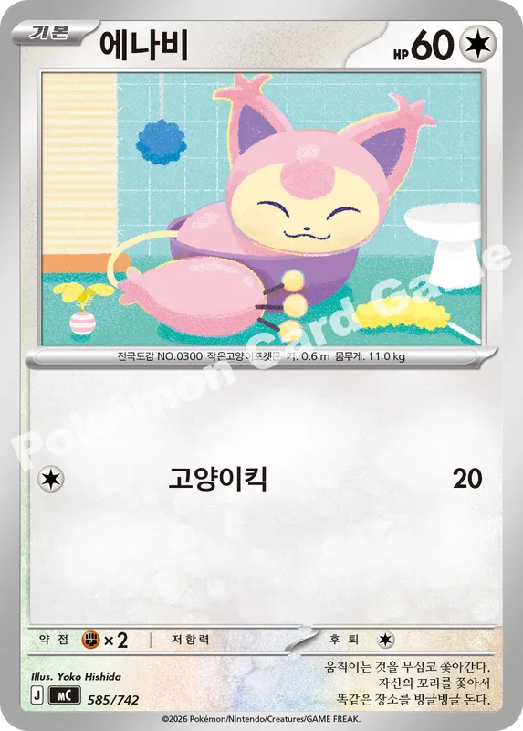 에나비